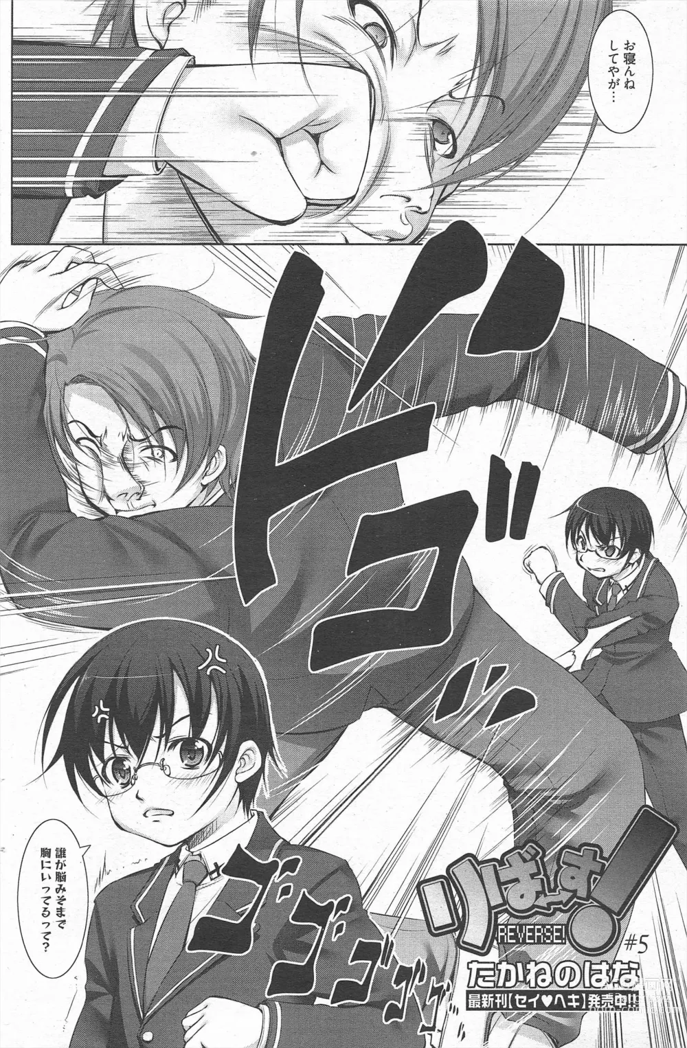 Page 126 of manga Manga Bangaichi 2013-03