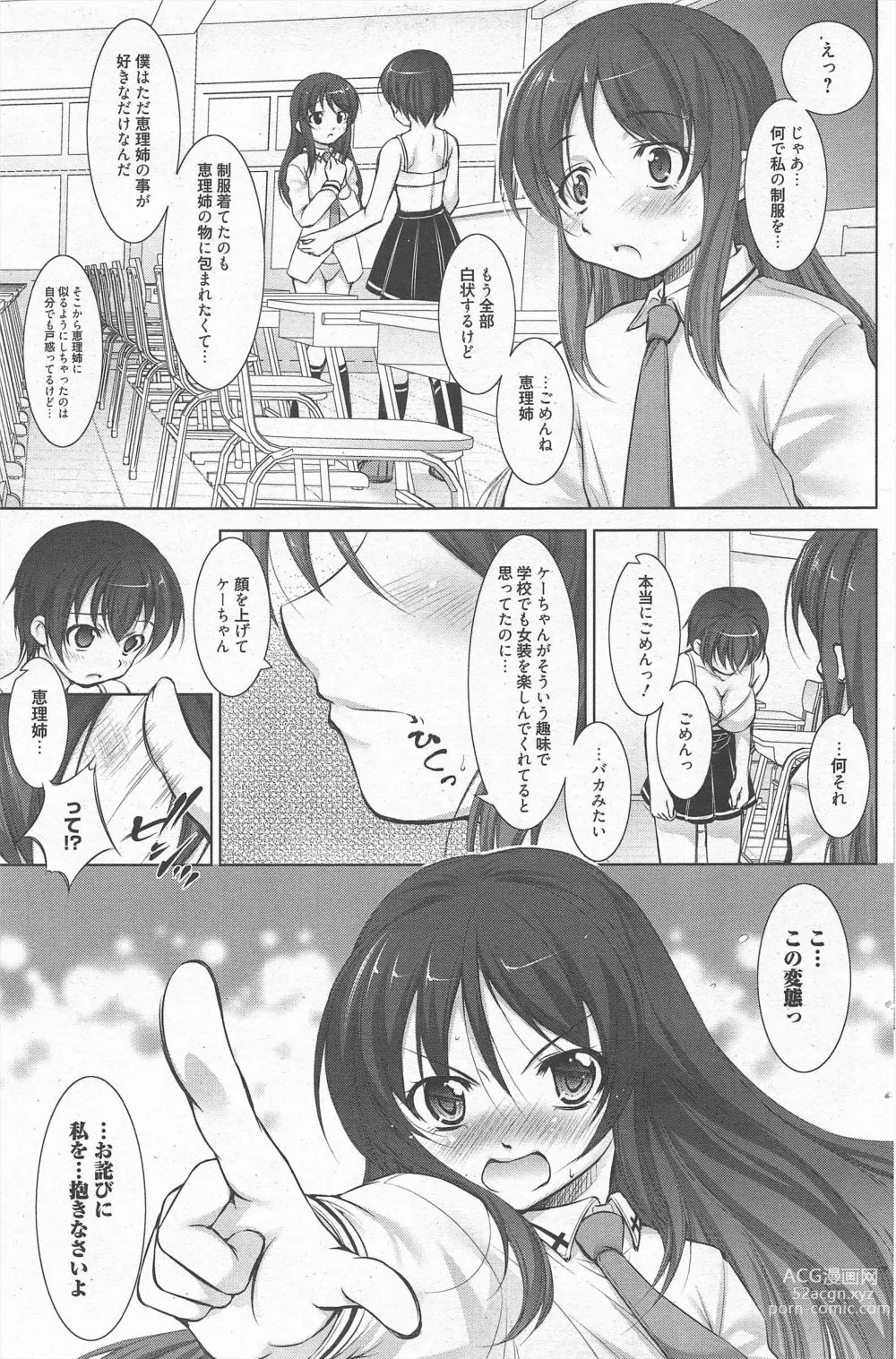 Page 131 of manga Manga Bangaichi 2013-03