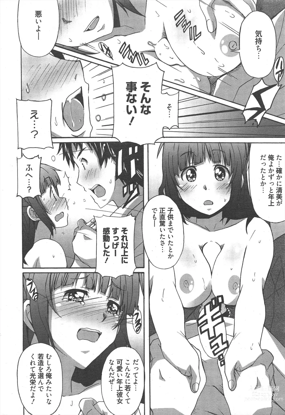 Page 18 of manga Manga Bangaichi 2013-03