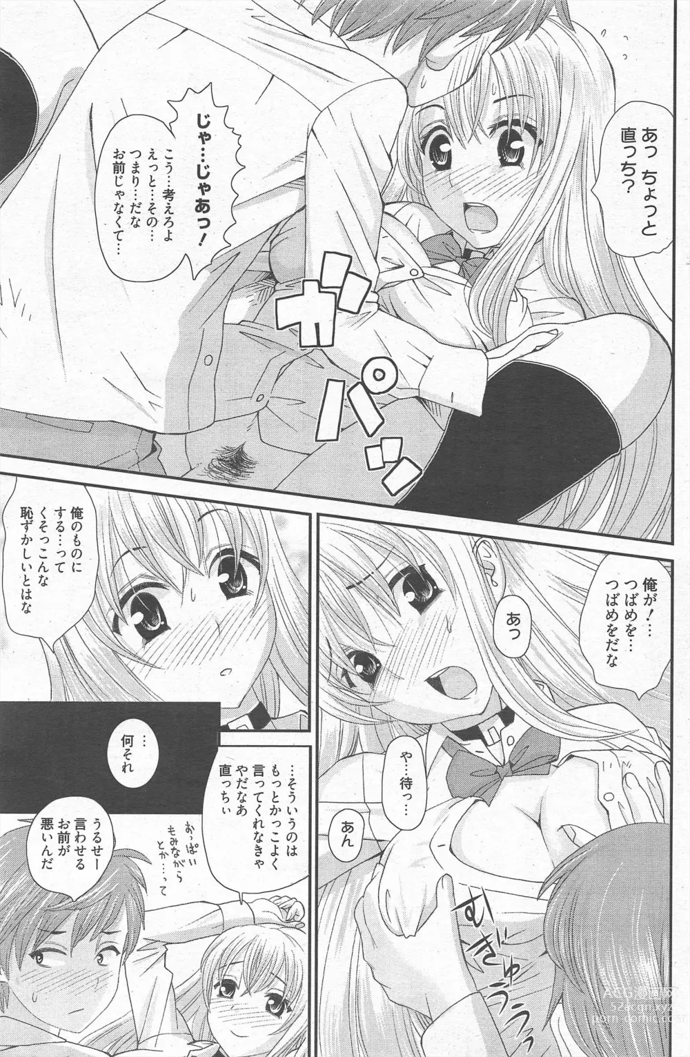 Page 199 of manga Manga Bangaichi 2013-03