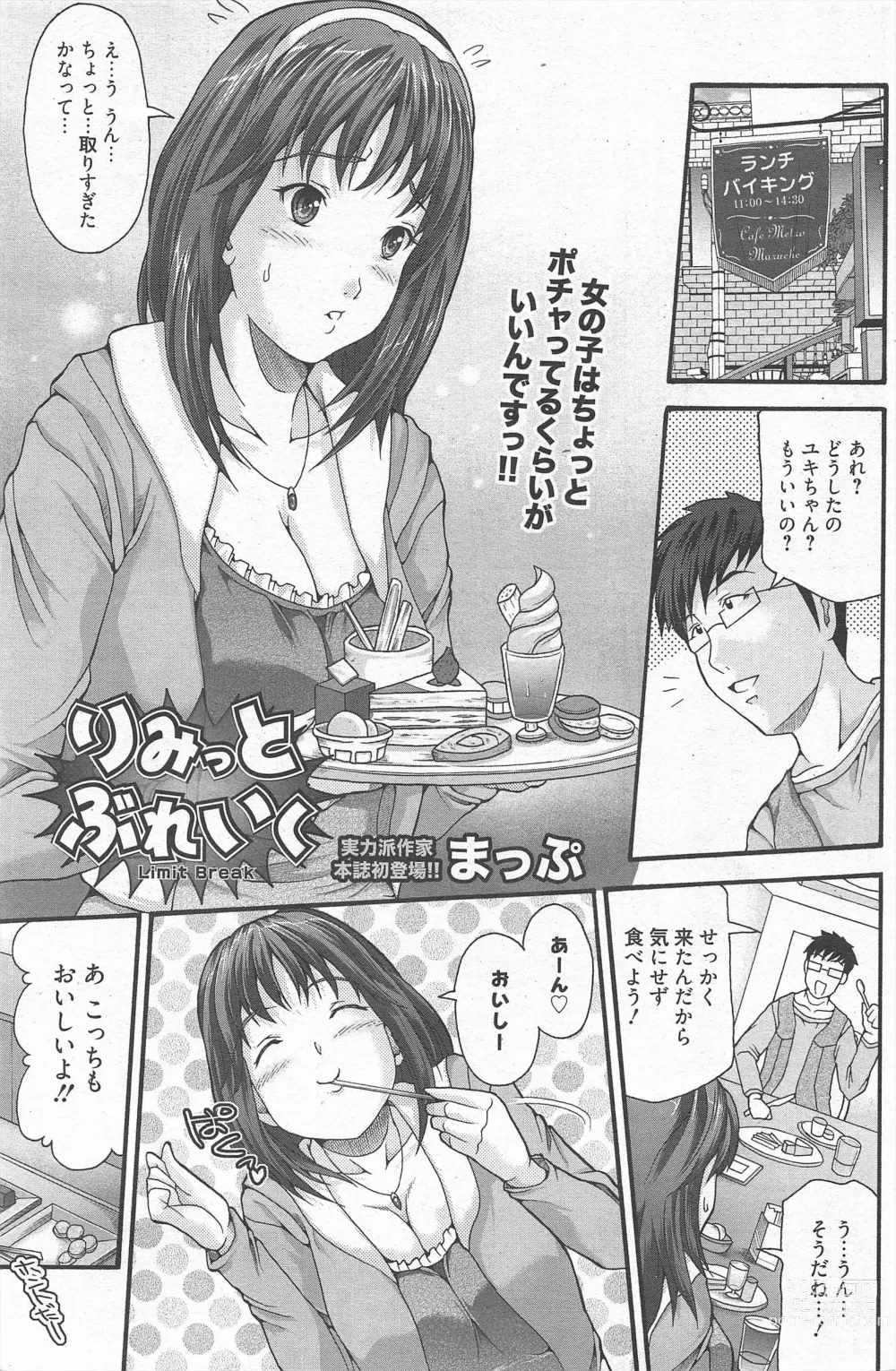 Page 207 of manga Manga Bangaichi 2013-03