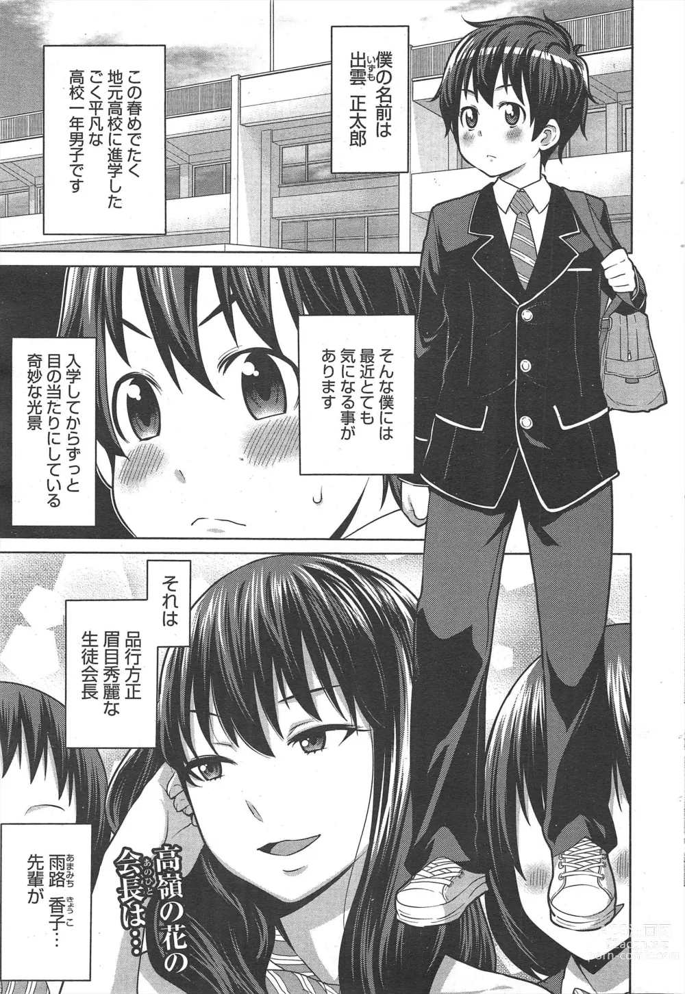 Page 25 of manga Manga Bangaichi 2013-03