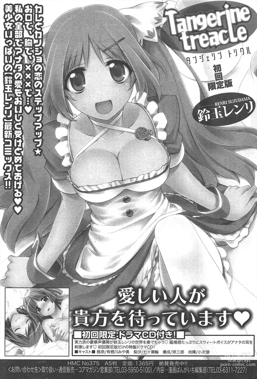 Page 263 of manga Manga Bangaichi 2013-03