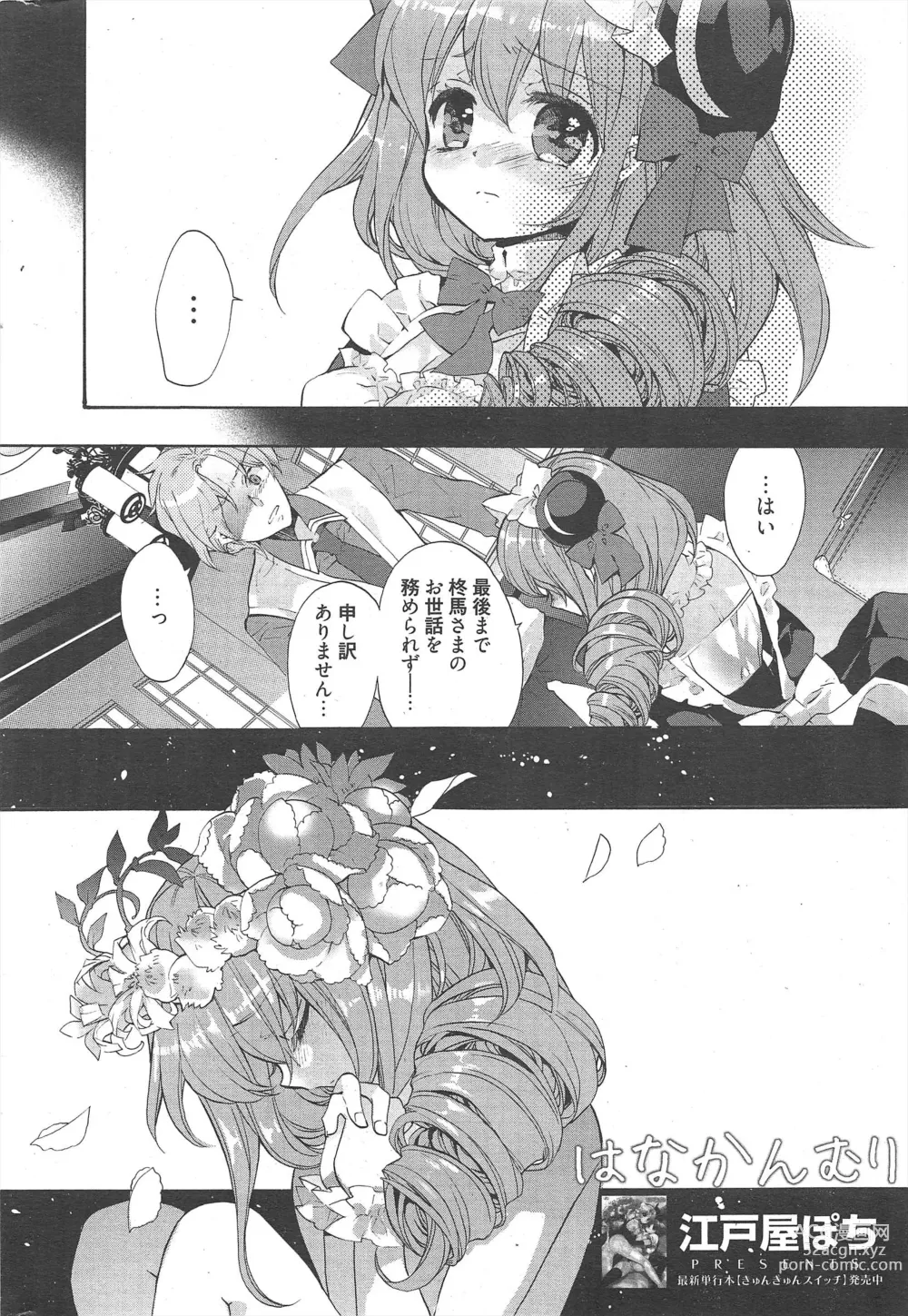 Page 296 of manga Manga Bangaichi 2013-03