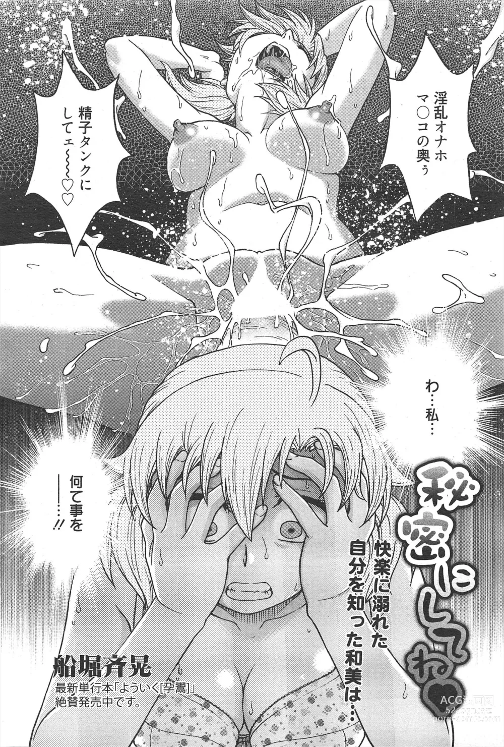 Page 48 of manga Manga Bangaichi 2013-03