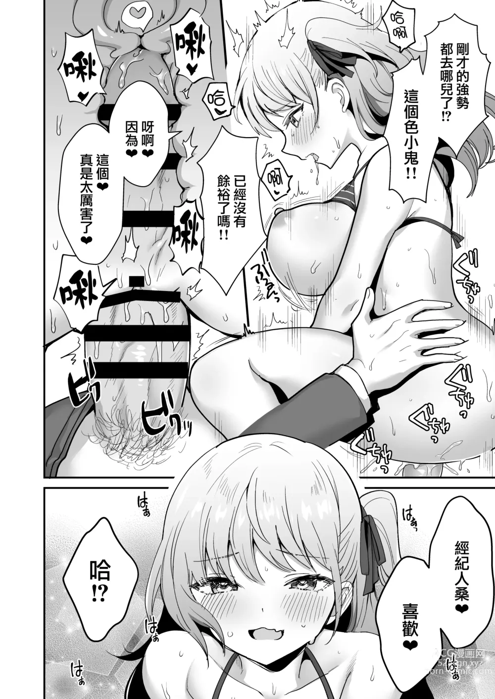 Page 14 of doujinshi Wagamama JK GraDol no Yuuwaku ni Manager wa Kesshite Kusshinai!