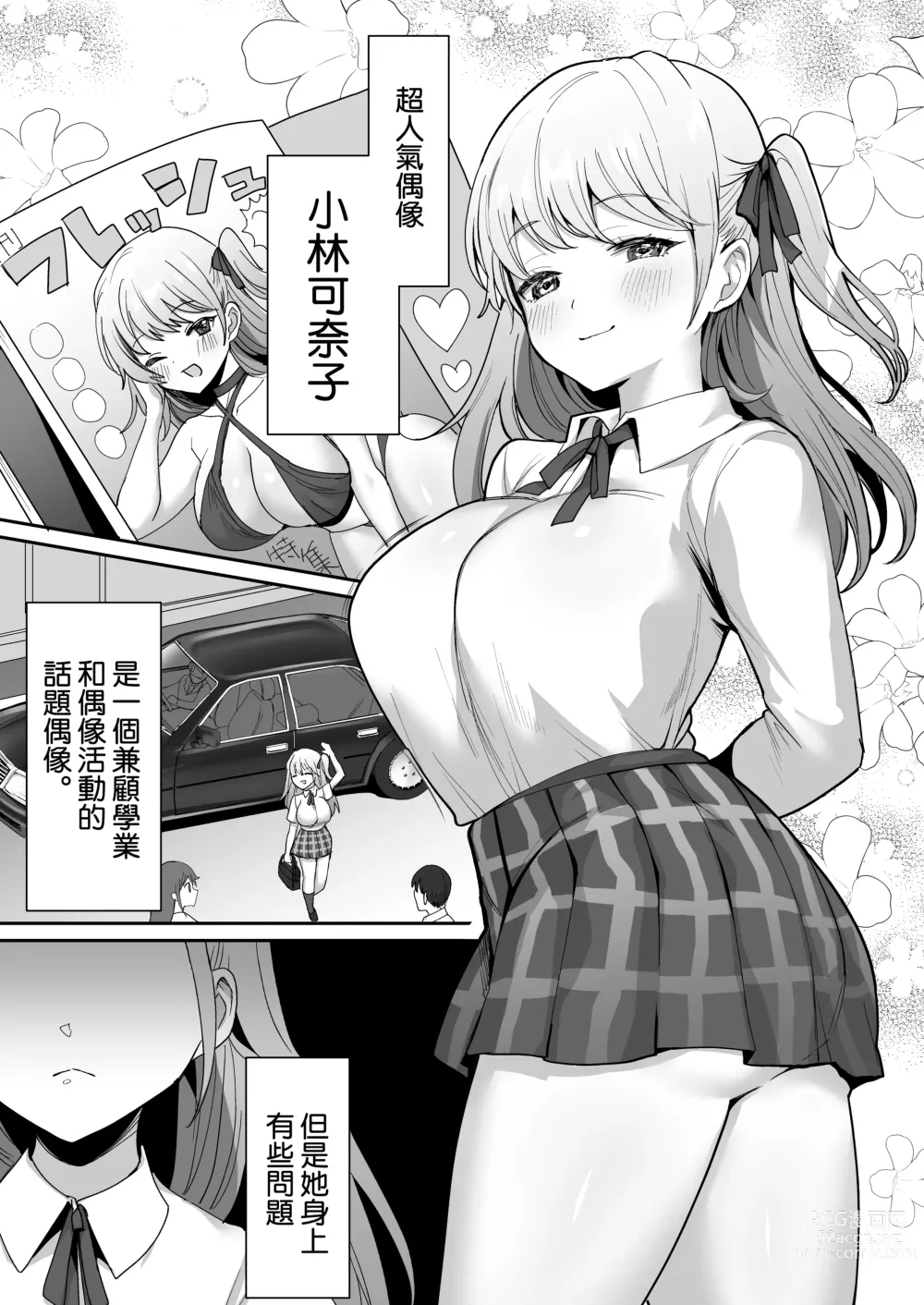 Page 3 of doujinshi Wagamama JK GraDol no Yuuwaku ni Manager wa Kesshite Kusshinai!