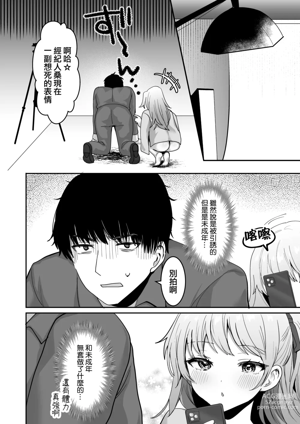 Page 28 of doujinshi Wagamama JK GraDol no Yuuwaku ni Manager wa Kesshite Kusshinai!