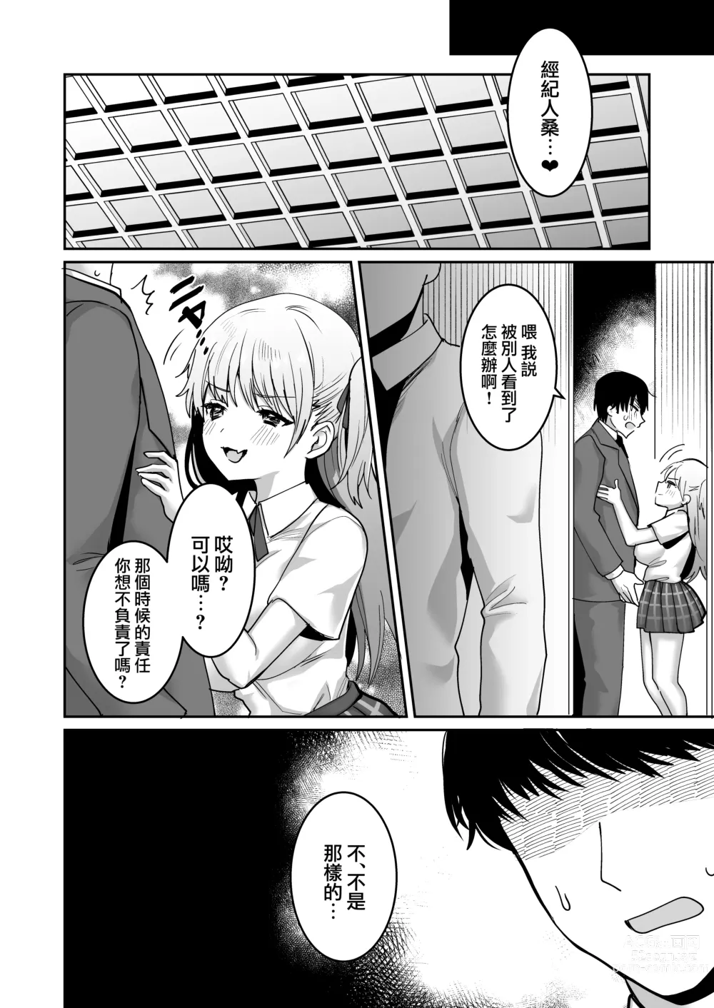 Page 30 of doujinshi Wagamama JK GraDol no Yuuwaku ni Manager wa Kesshite Kusshinai!