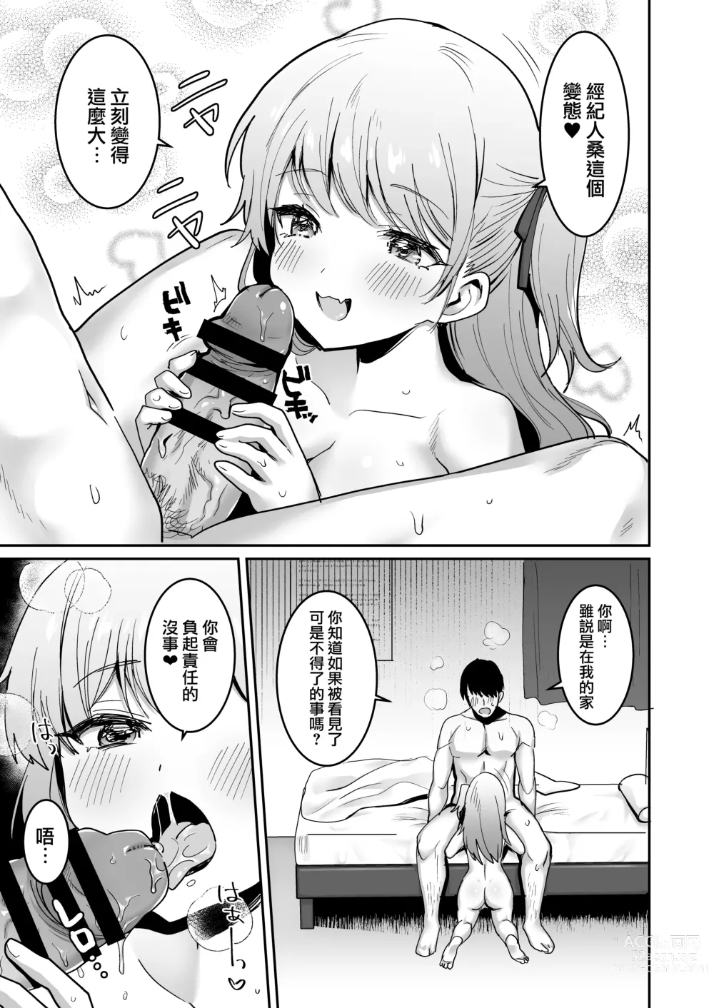 Page 33 of doujinshi Wagamama JK GraDol no Yuuwaku ni Manager wa Kesshite Kusshinai!