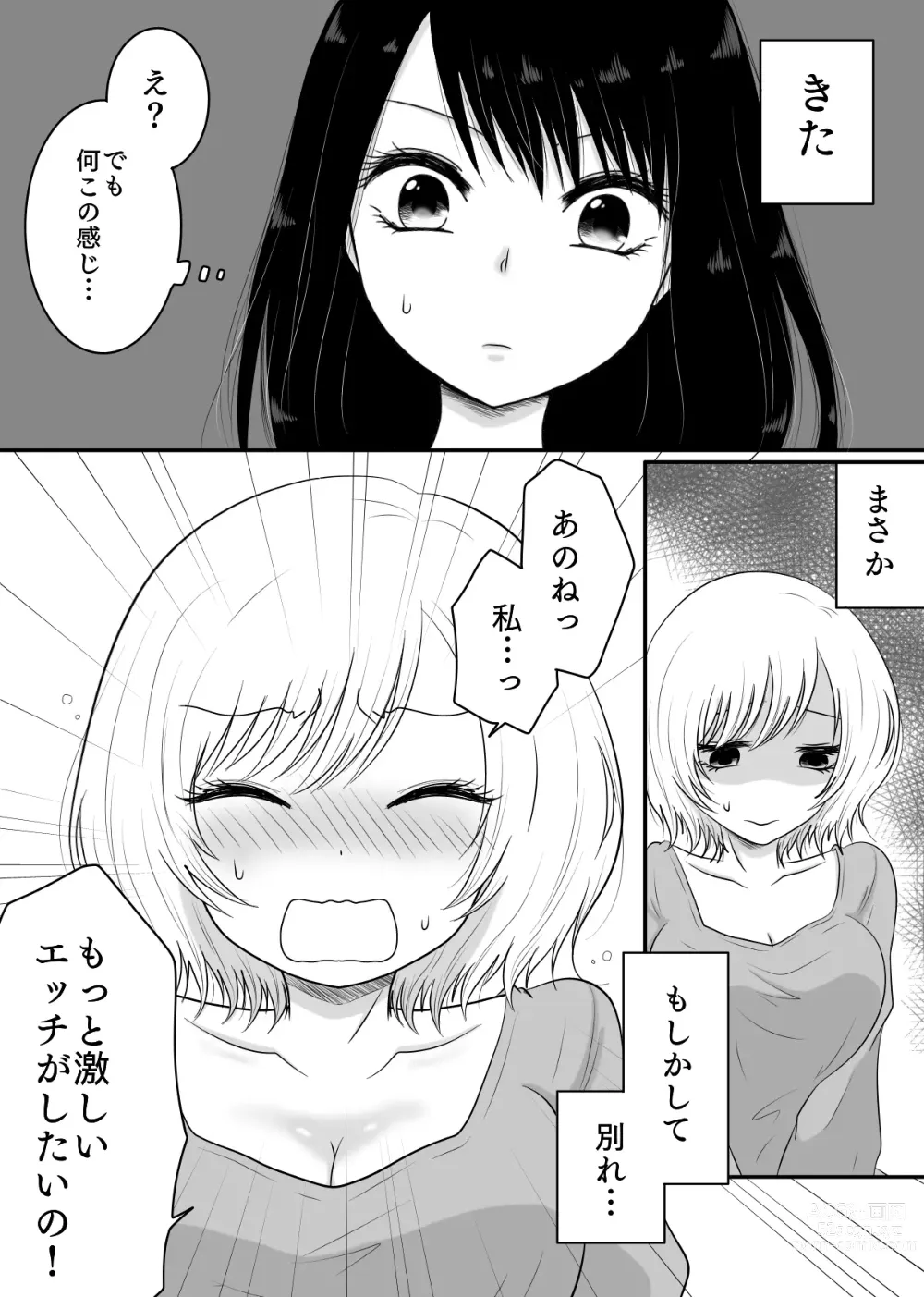 Page 11 of doujinshi Yuri 4 Sakuhin Tsumeawase