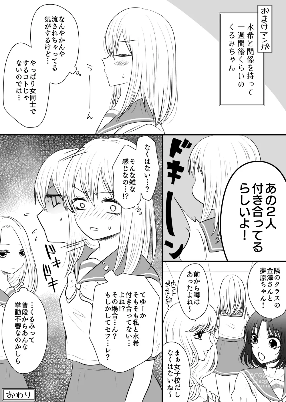 Page 102 of doujinshi Yuri 4 Sakuhin Tsumeawase