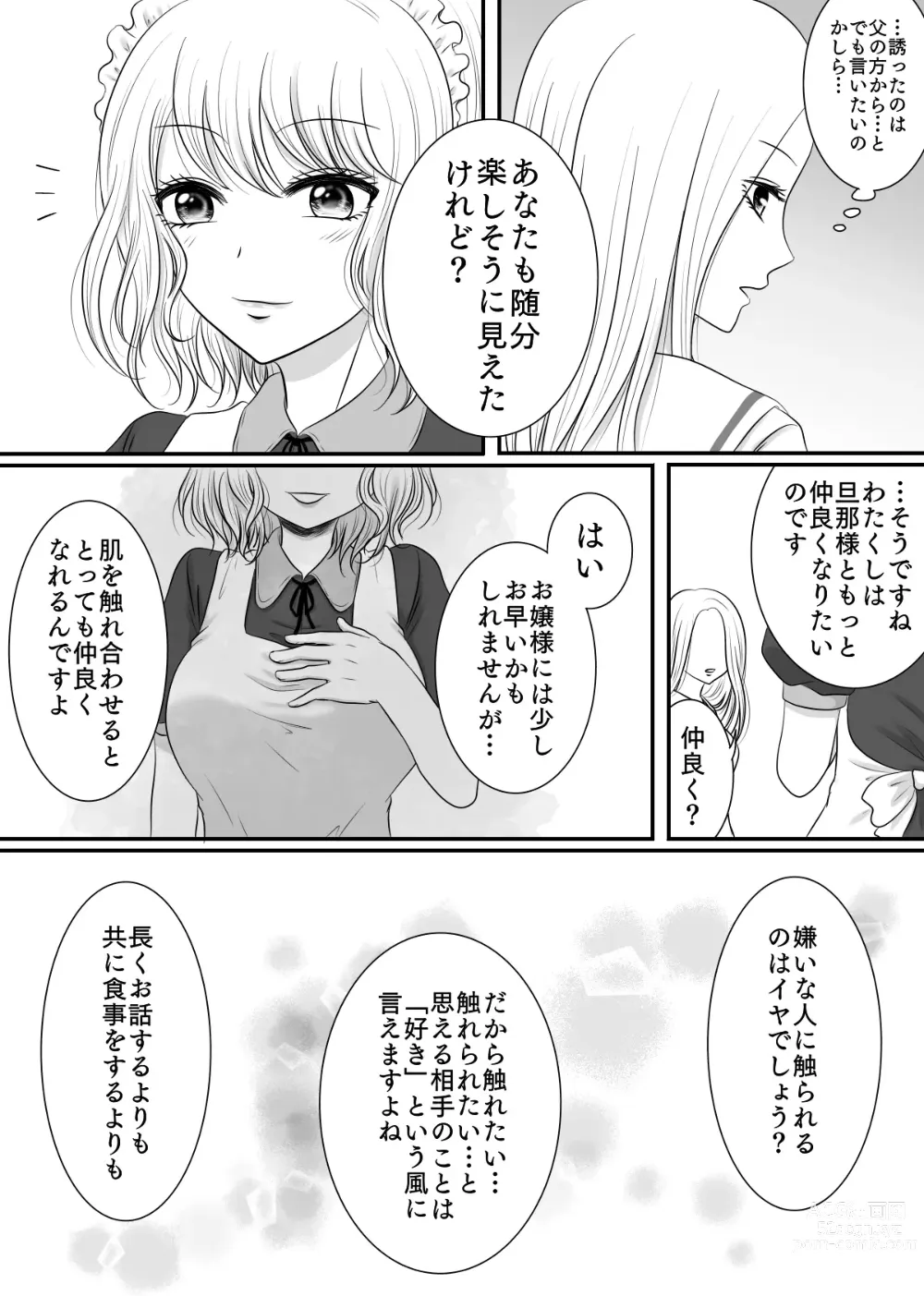 Page 107 of doujinshi Yuri 4 Sakuhin Tsumeawase