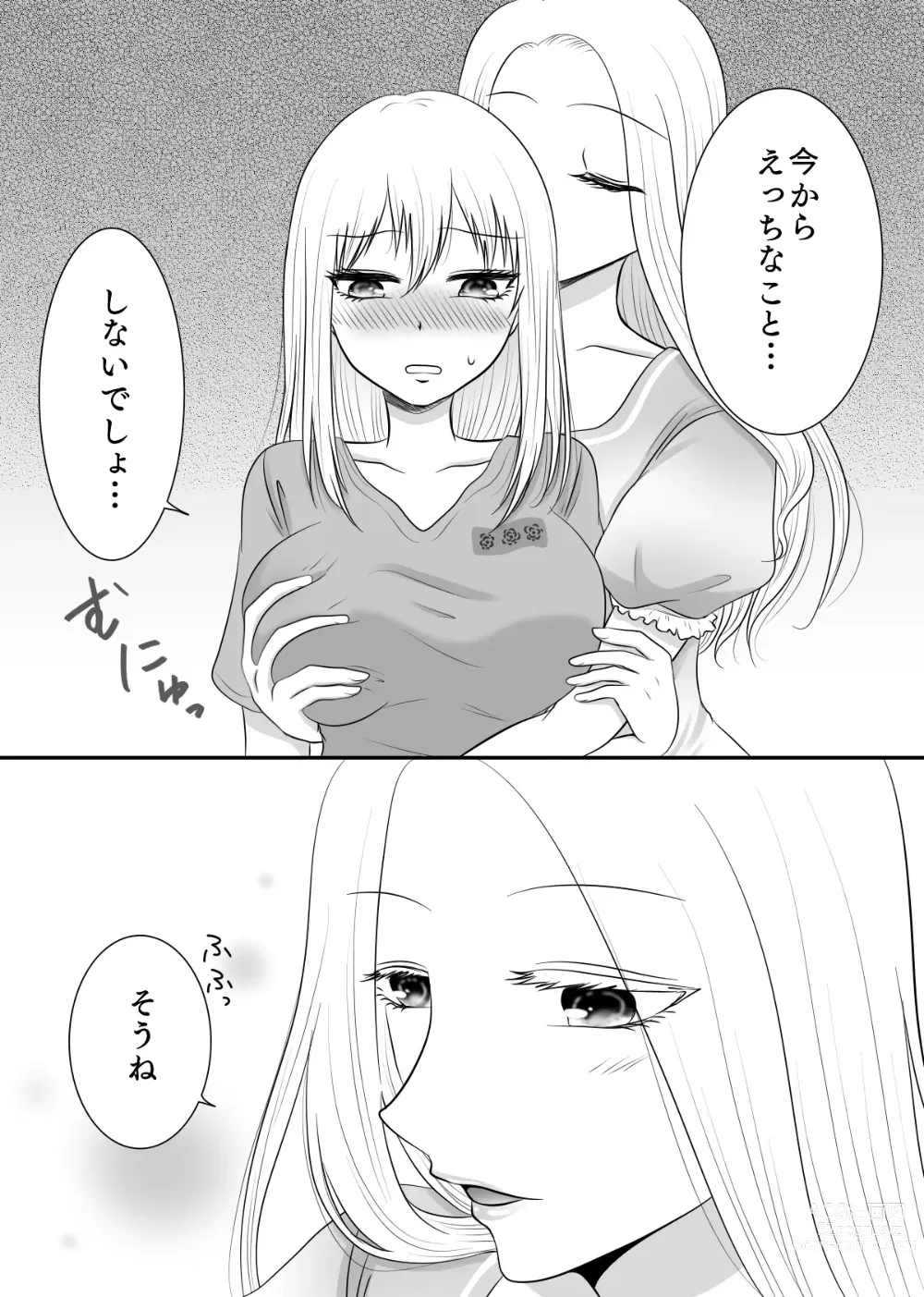 Page 109 of doujinshi Yuri 4 Sakuhin Tsumeawase