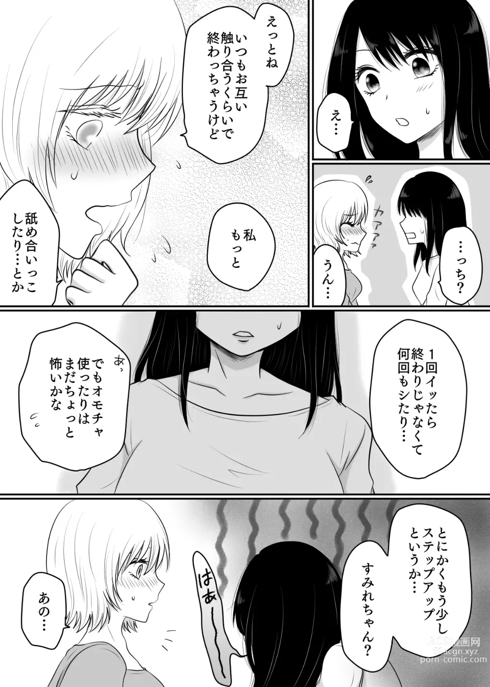 Page 12 of doujinshi Yuri 4 Sakuhin Tsumeawase