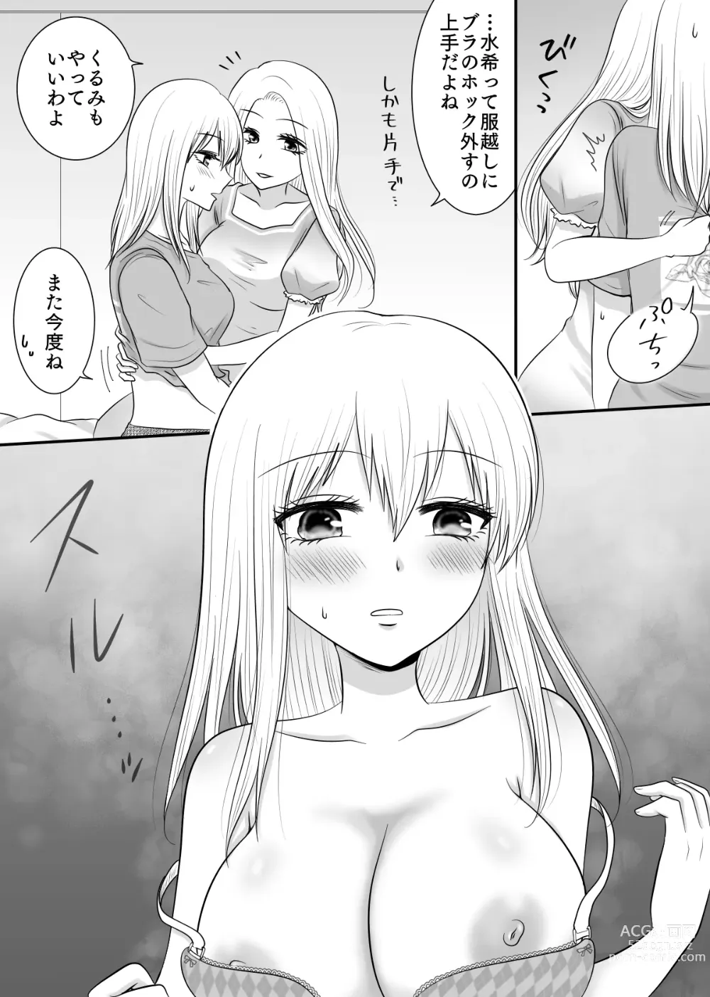 Page 111 of doujinshi Yuri 4 Sakuhin Tsumeawase