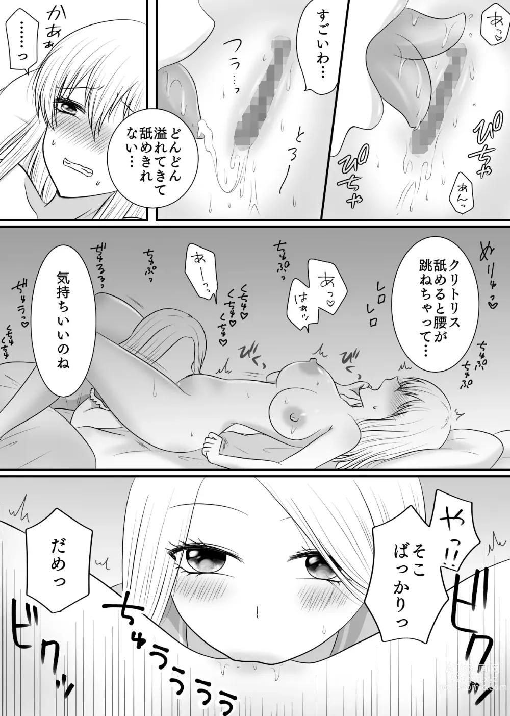 Page 119 of doujinshi Yuri 4 Sakuhin Tsumeawase