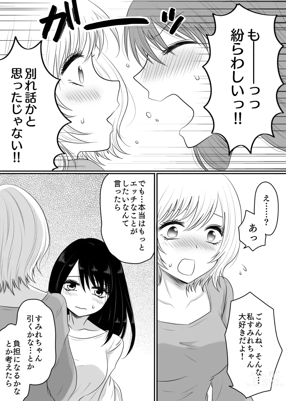 Page 13 of doujinshi Yuri 4 Sakuhin Tsumeawase