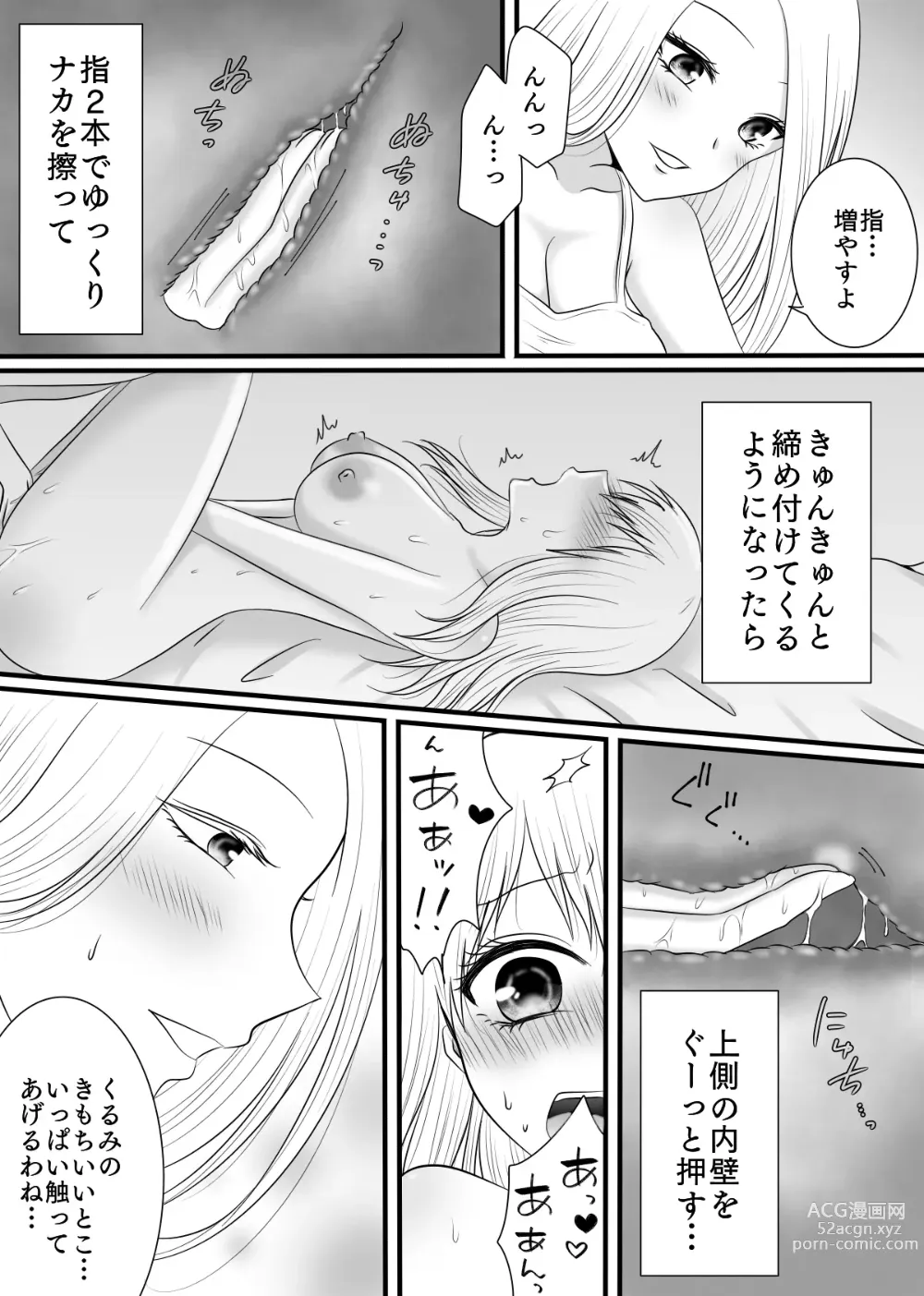 Page 127 of doujinshi Yuri 4 Sakuhin Tsumeawase