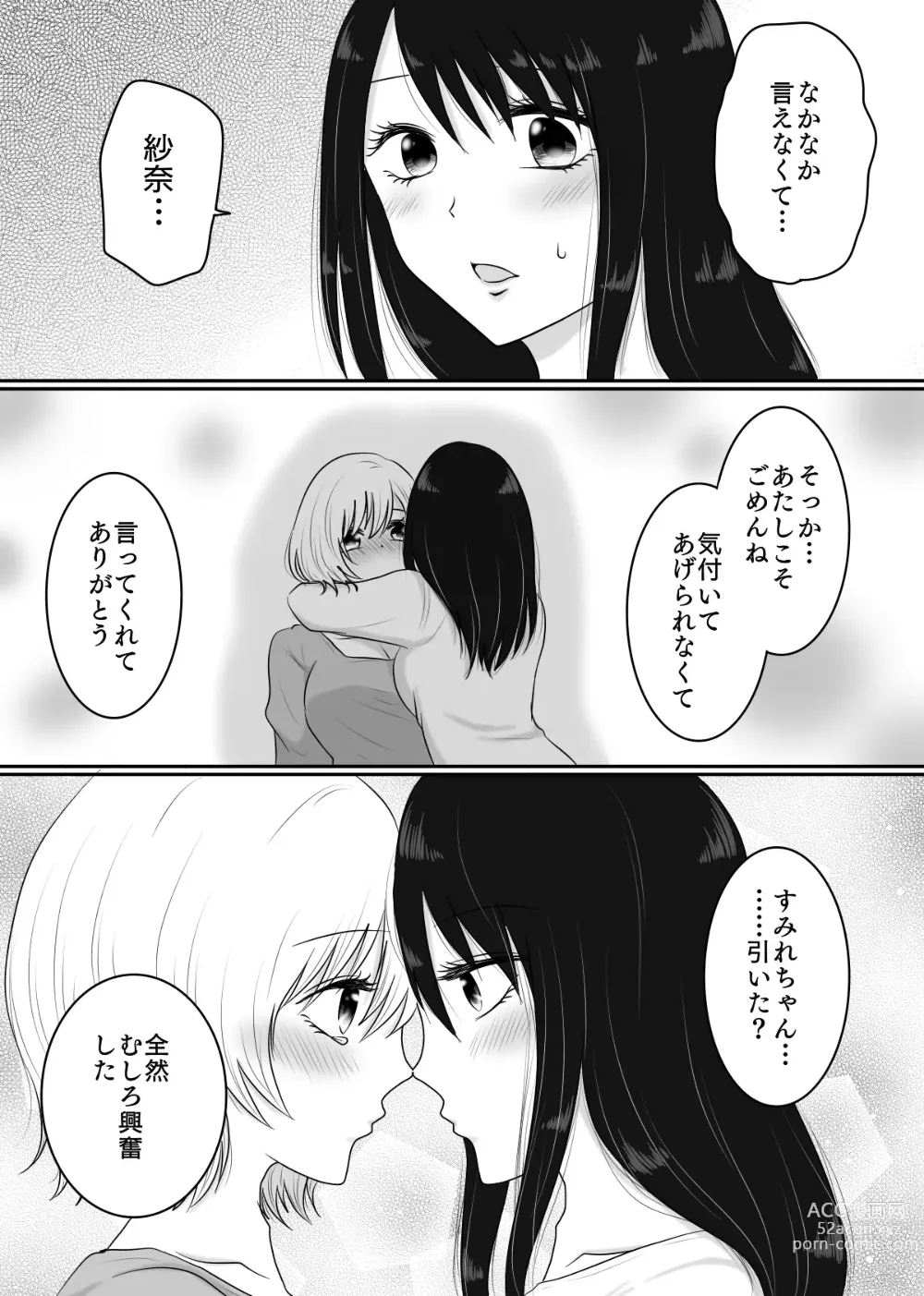 Page 14 of doujinshi Yuri 4 Sakuhin Tsumeawase