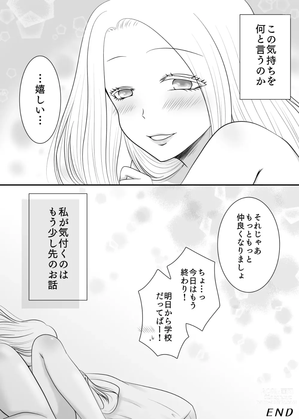 Page 137 of doujinshi Yuri 4 Sakuhin Tsumeawase