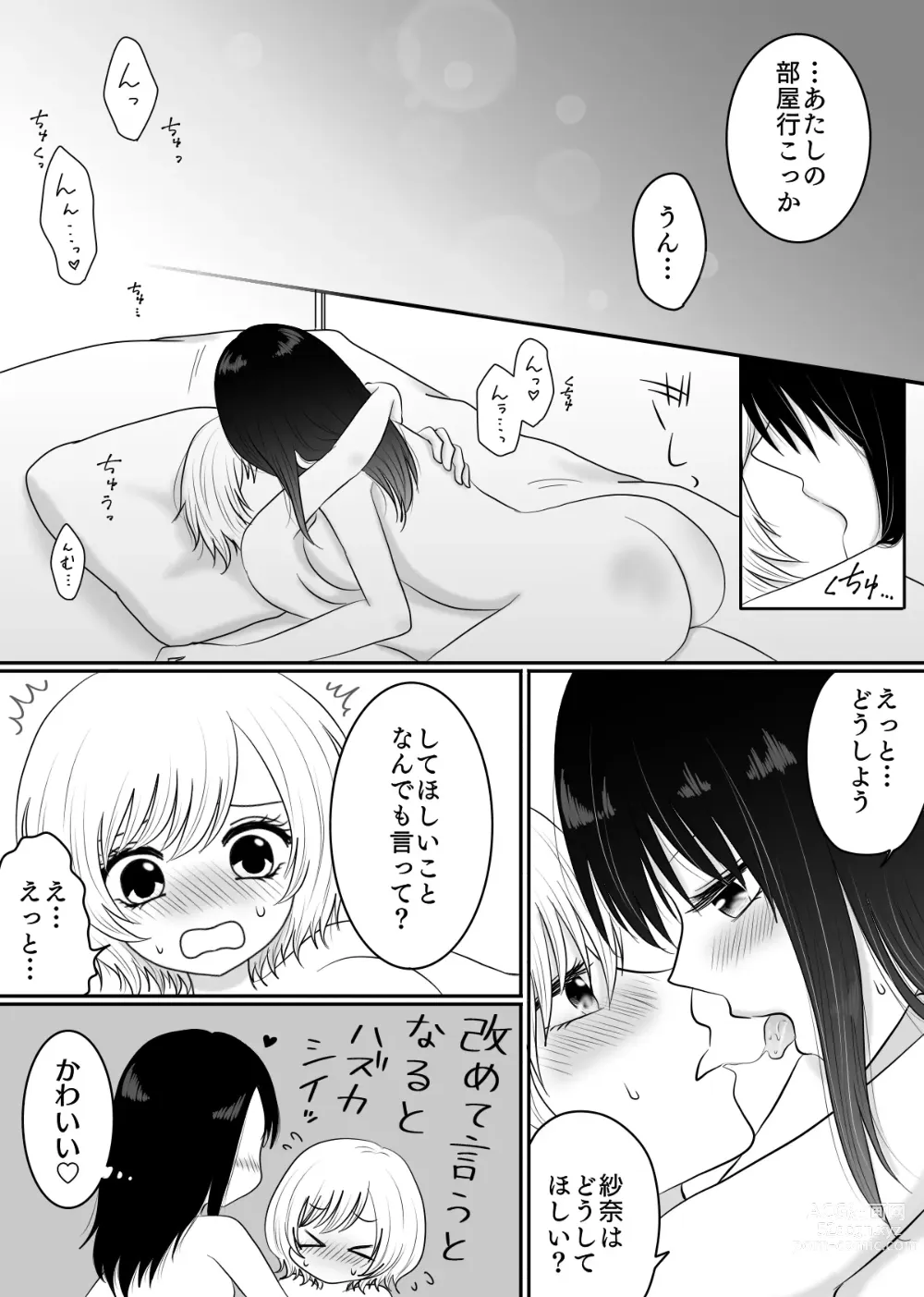 Page 15 of doujinshi Yuri 4 Sakuhin Tsumeawase