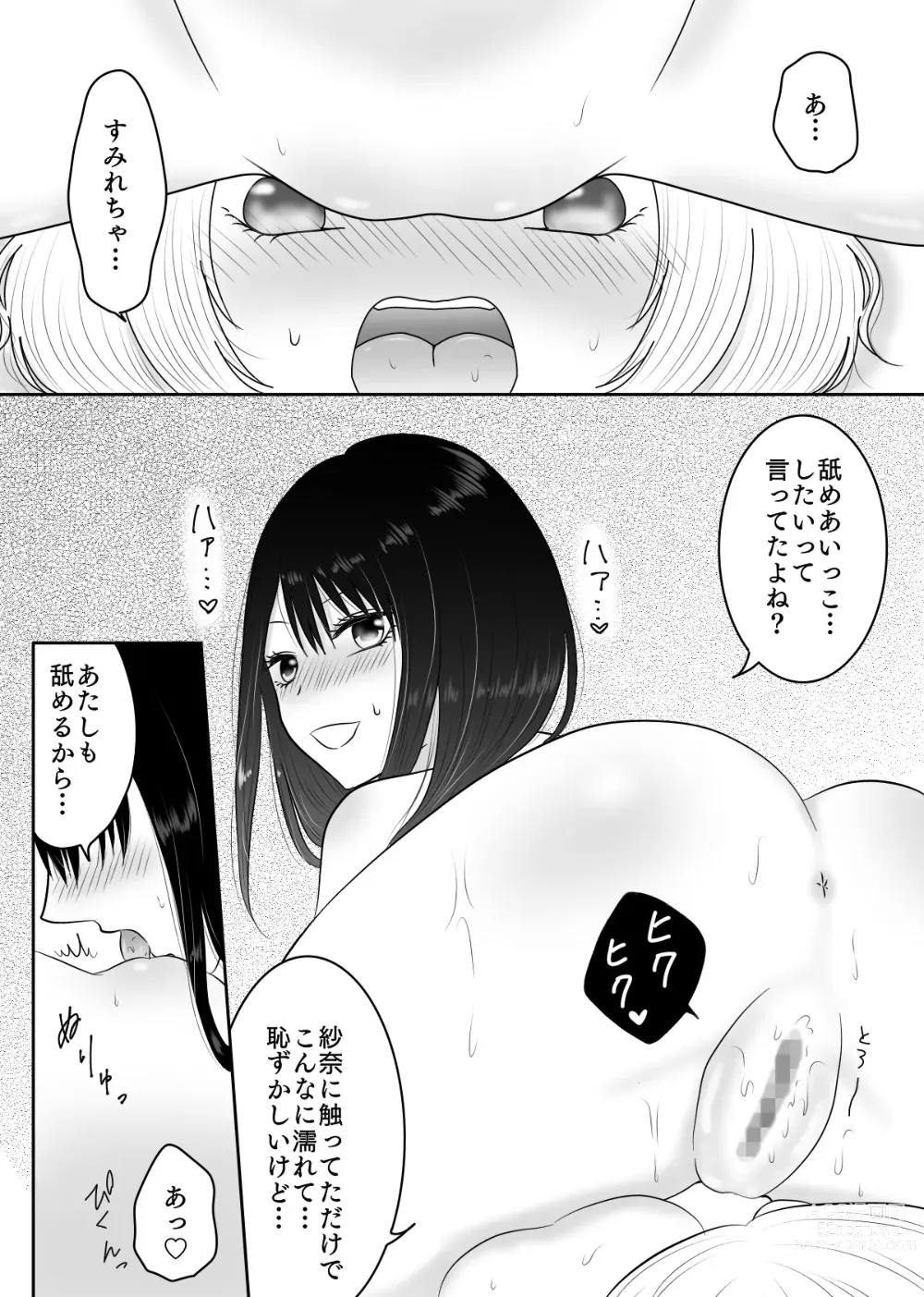 Page 23 of doujinshi Yuri 4 Sakuhin Tsumeawase