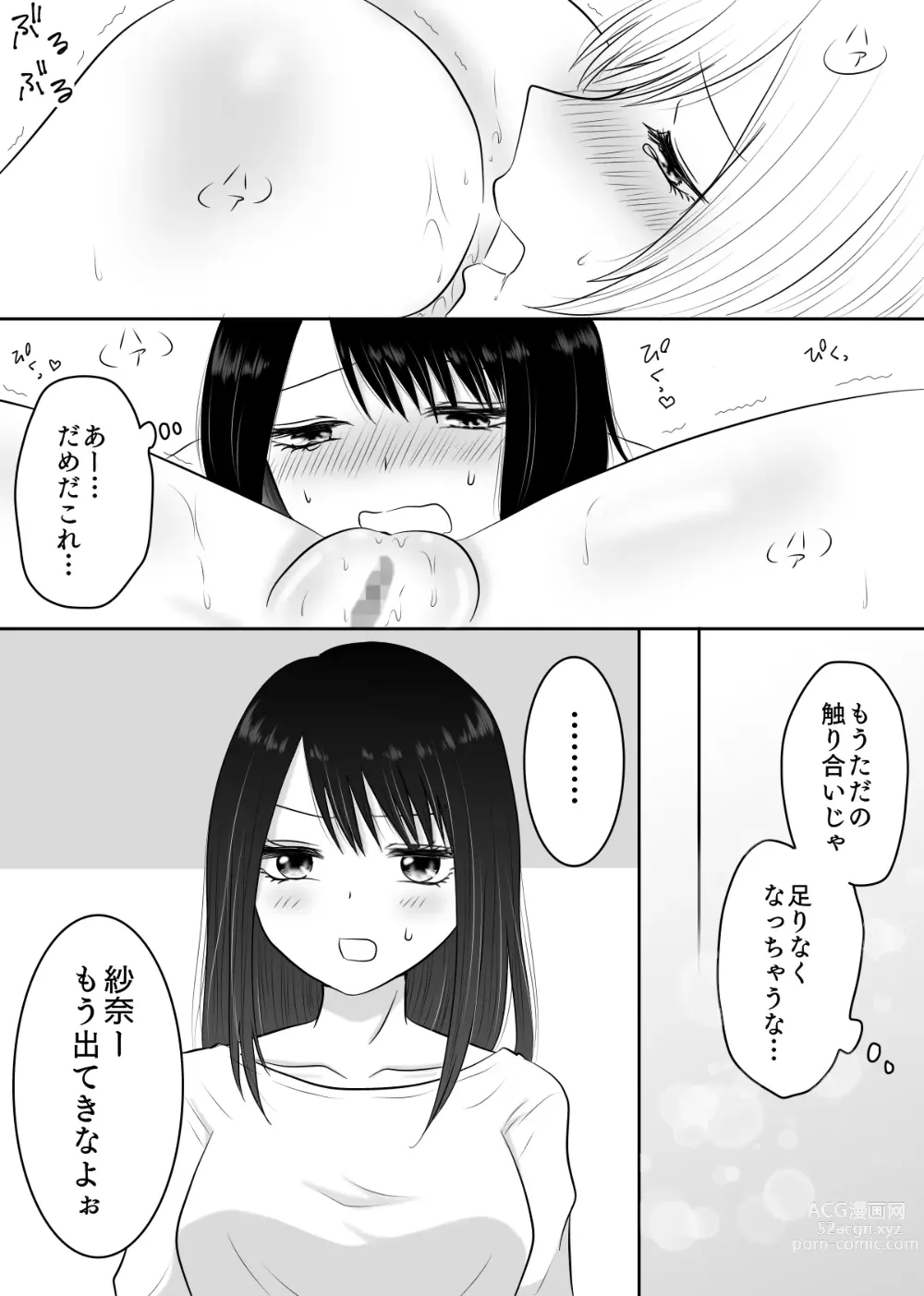 Page 27 of doujinshi Yuri 4 Sakuhin Tsumeawase