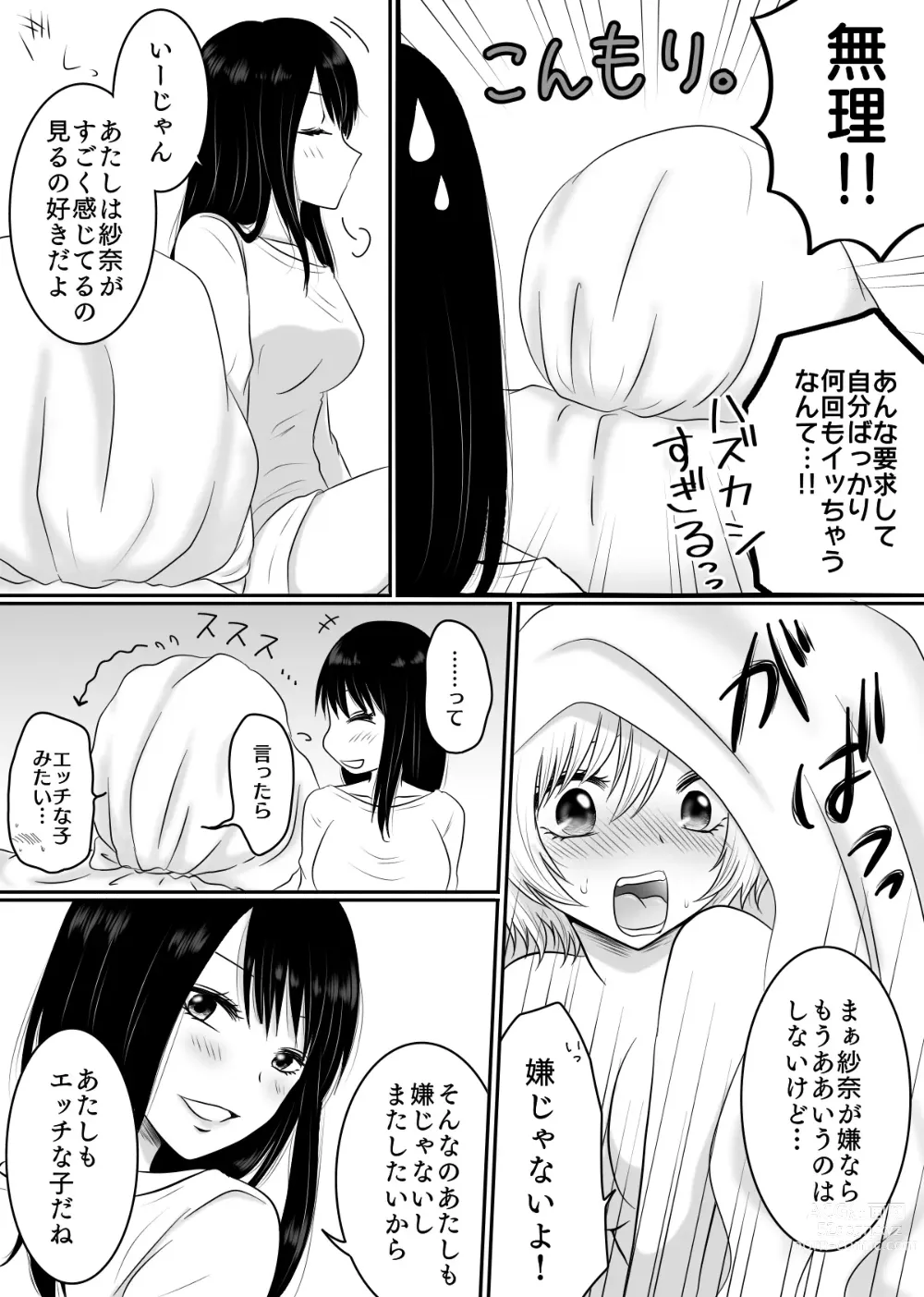 Page 28 of doujinshi Yuri 4 Sakuhin Tsumeawase