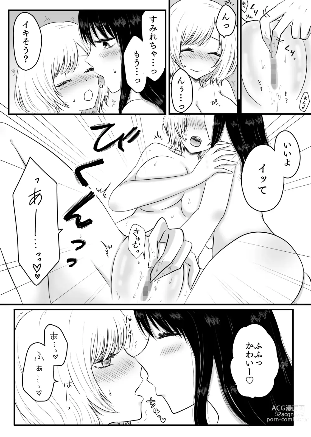 Page 4 of doujinshi Yuri 4 Sakuhin Tsumeawase