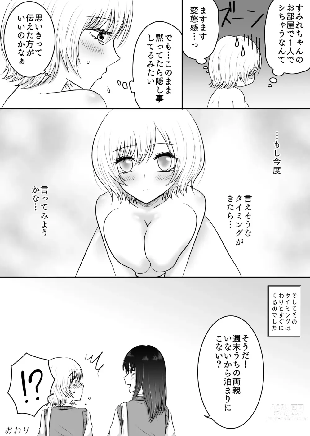 Page 35 of doujinshi Yuri 4 Sakuhin Tsumeawase