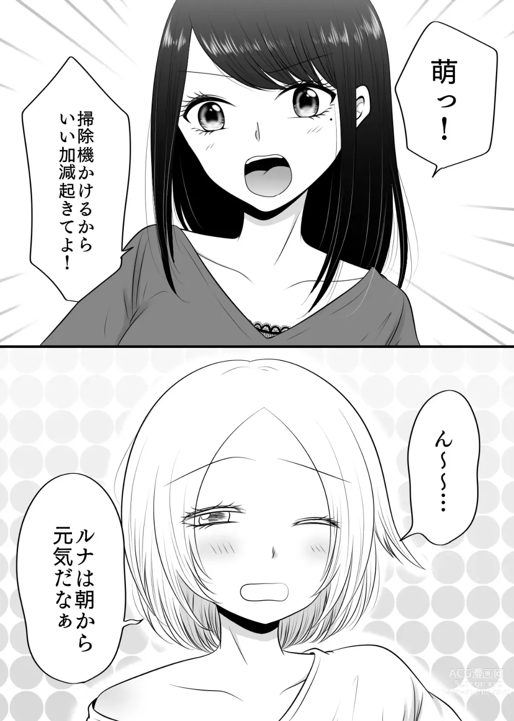 Page 37 of doujinshi Yuri 4 Sakuhin Tsumeawase