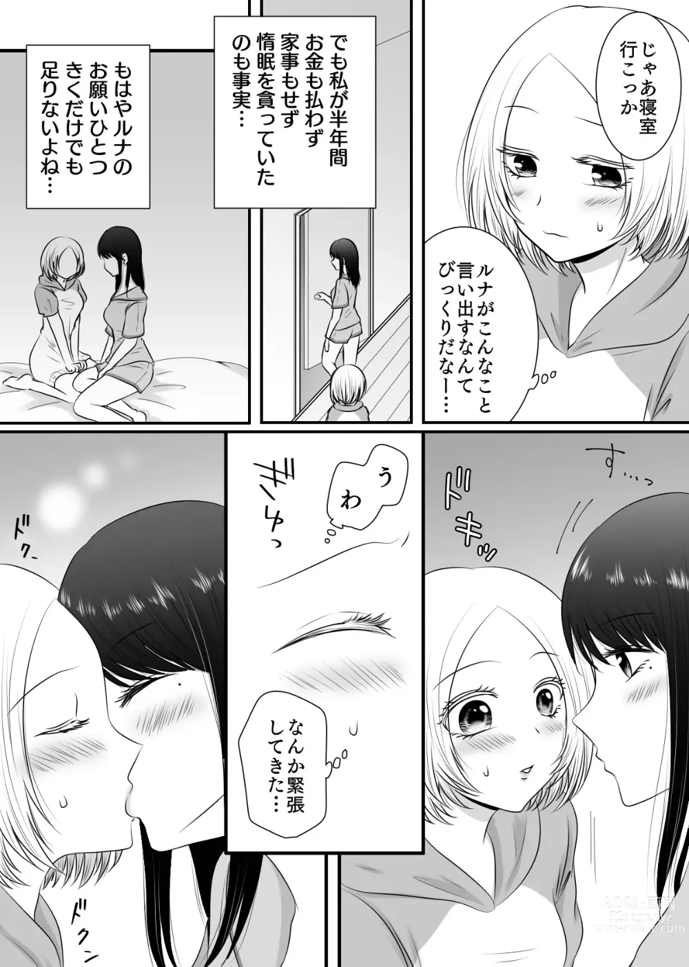 Page 42 of doujinshi Yuri 4 Sakuhin Tsumeawase