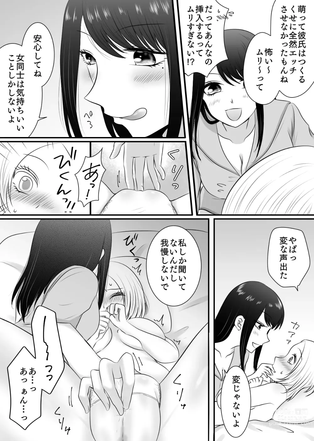 Page 44 of doujinshi Yuri 4 Sakuhin Tsumeawase