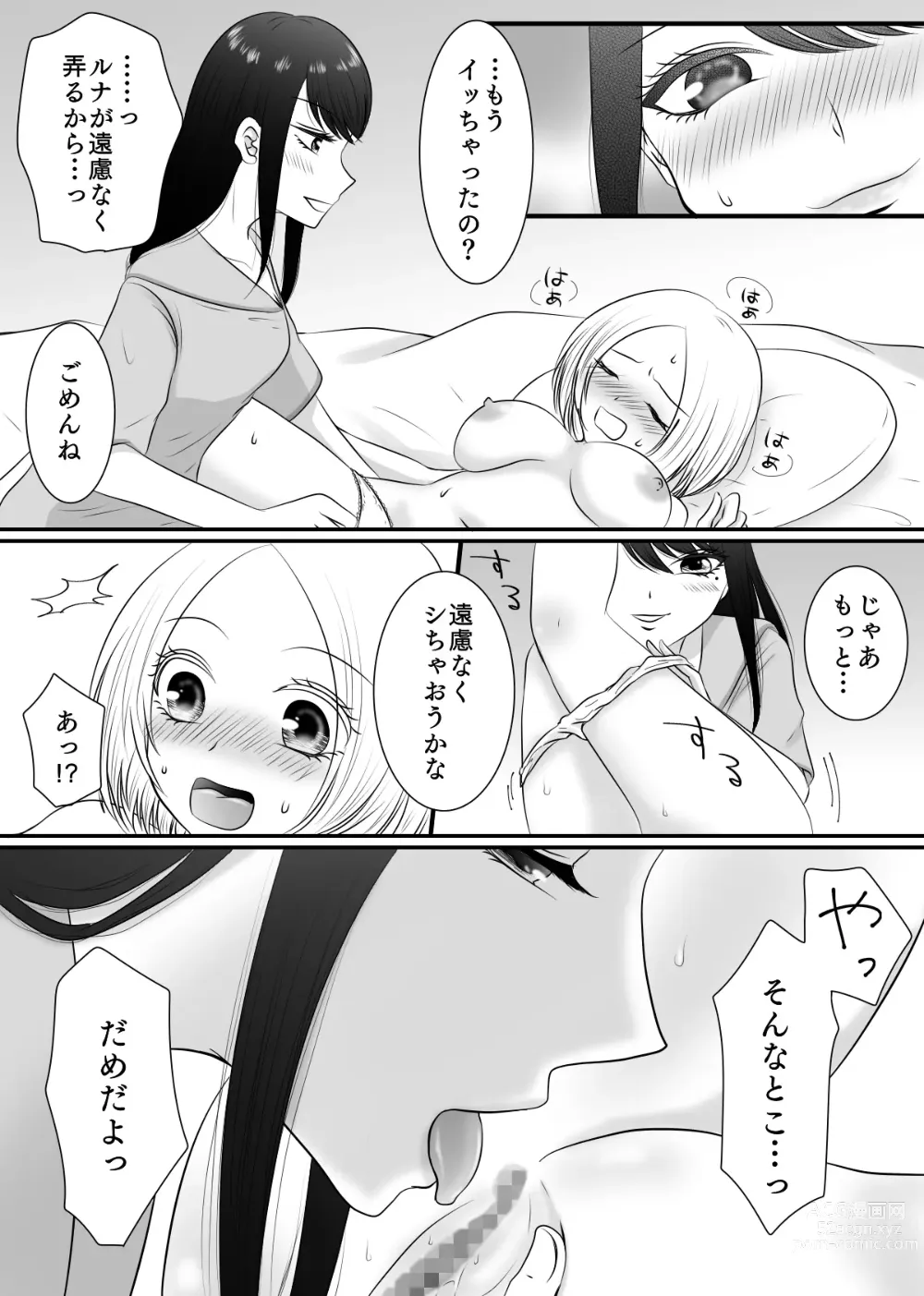 Page 46 of doujinshi Yuri 4 Sakuhin Tsumeawase