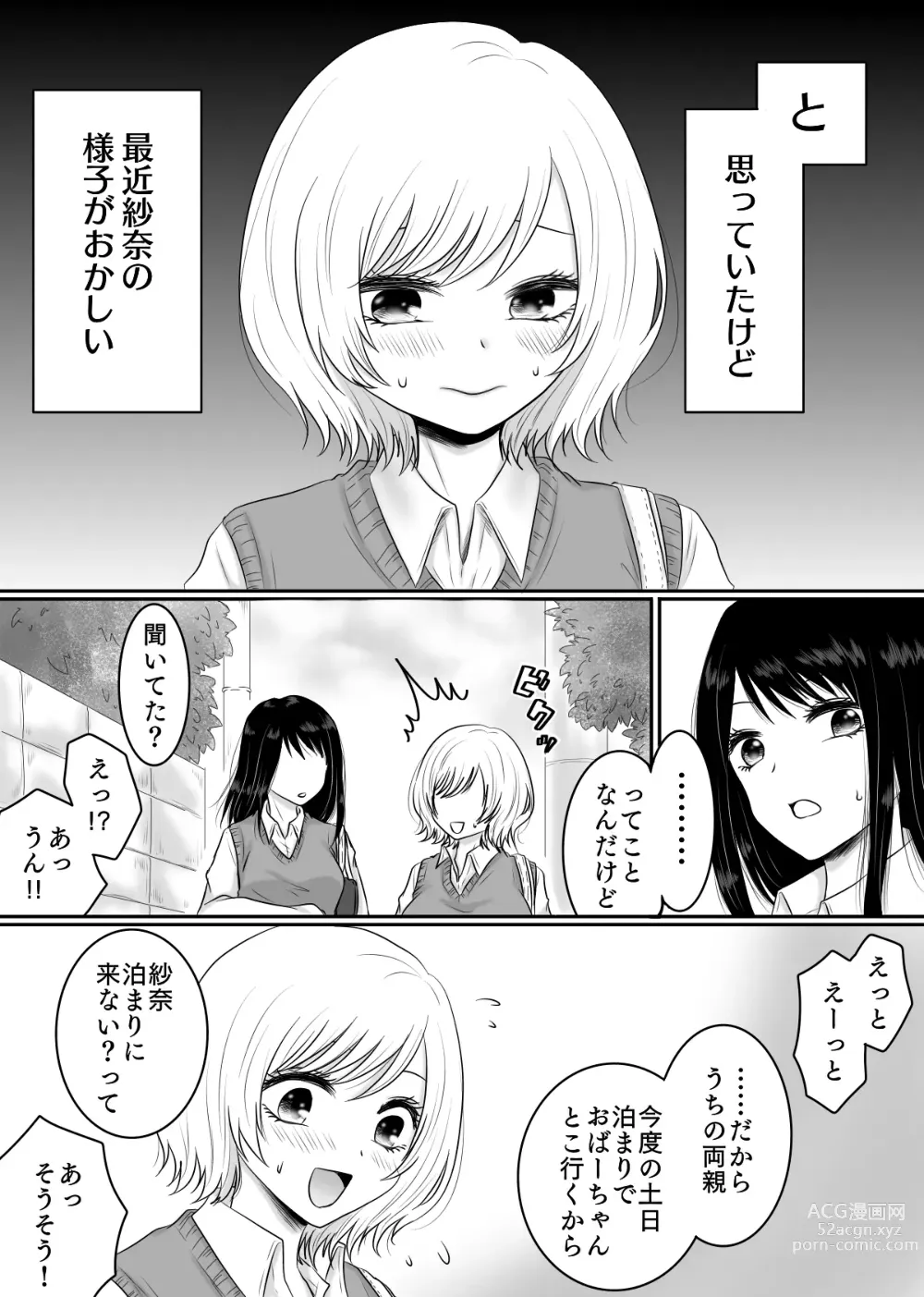 Page 6 of doujinshi Yuri 4 Sakuhin Tsumeawase