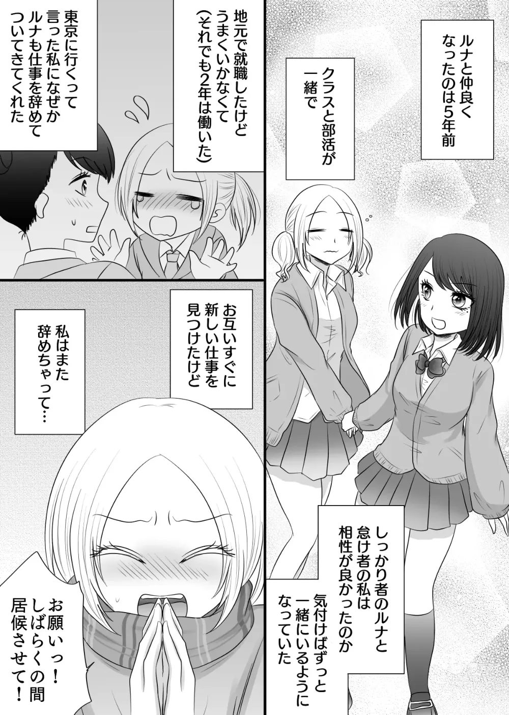 Page 54 of doujinshi Yuri 4 Sakuhin Tsumeawase