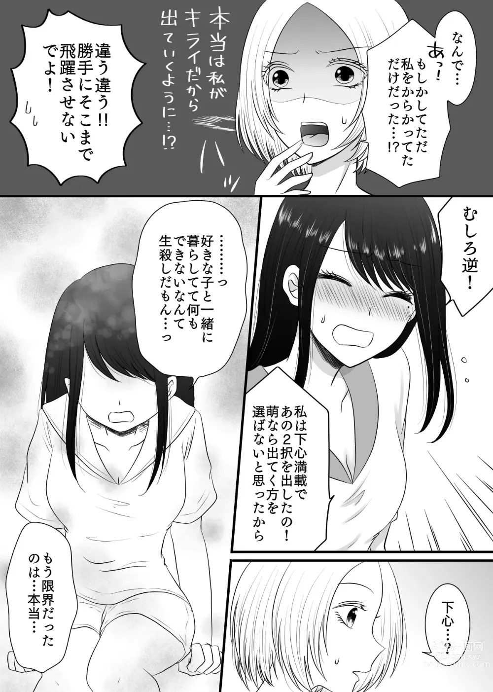 Page 64 of doujinshi Yuri 4 Sakuhin Tsumeawase