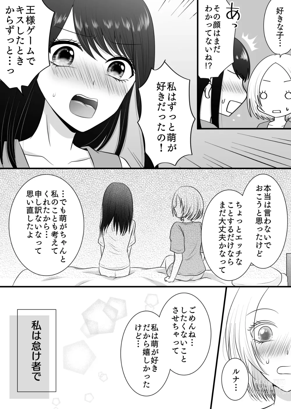 Page 65 of doujinshi Yuri 4 Sakuhin Tsumeawase