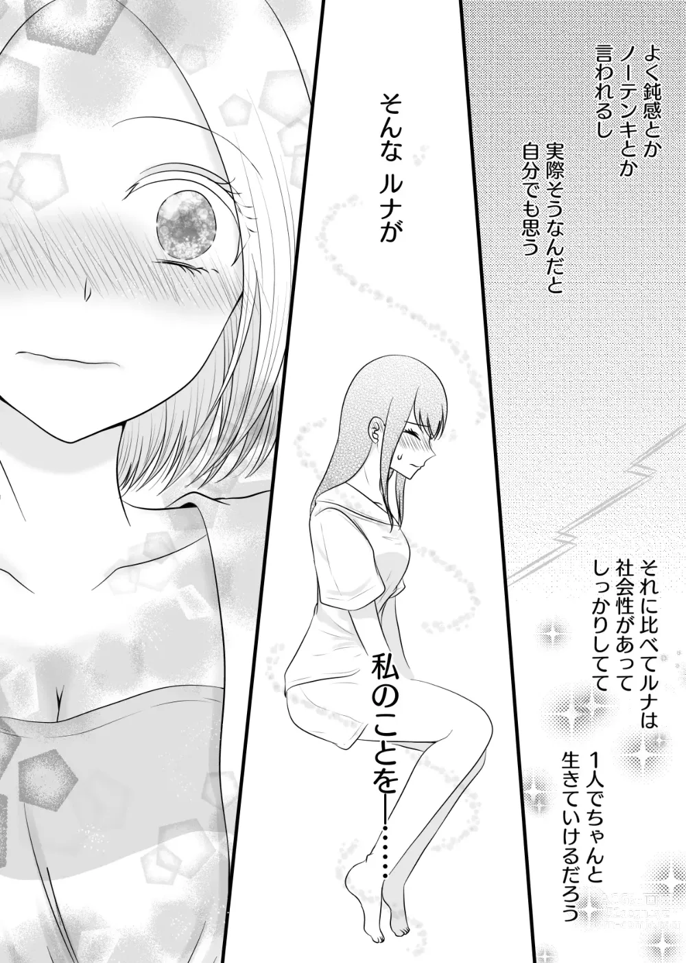 Page 66 of doujinshi Yuri 4 Sakuhin Tsumeawase