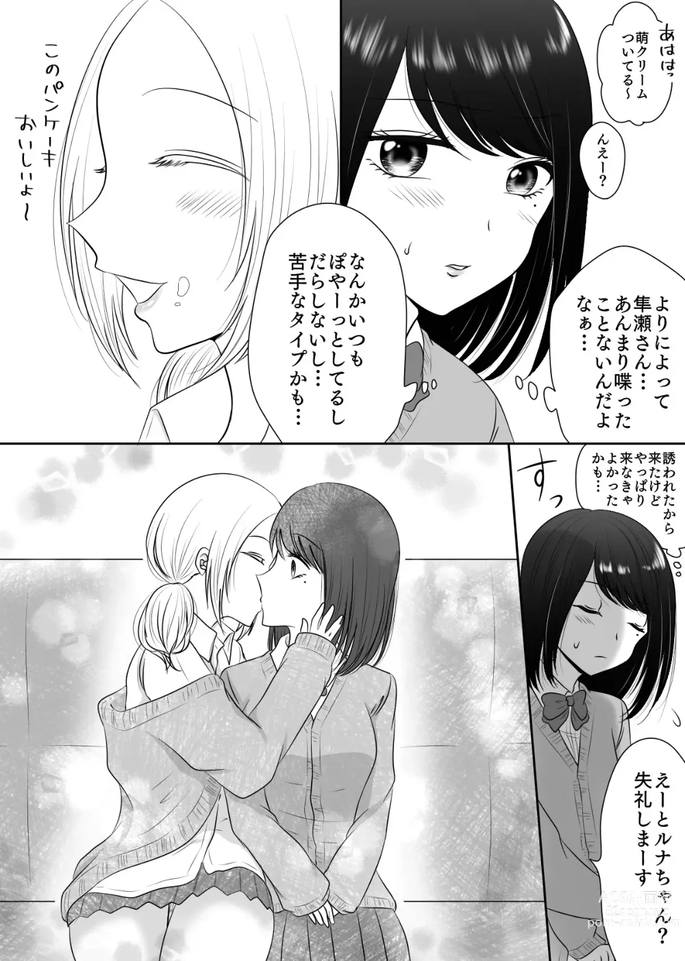 Page 72 of doujinshi Yuri 4 Sakuhin Tsumeawase