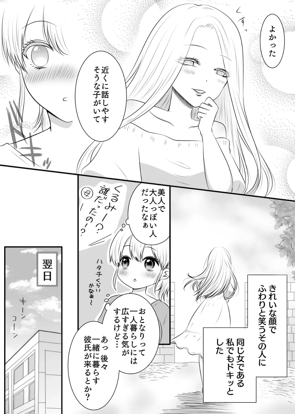 Page 76 of doujinshi Yuri 4 Sakuhin Tsumeawase