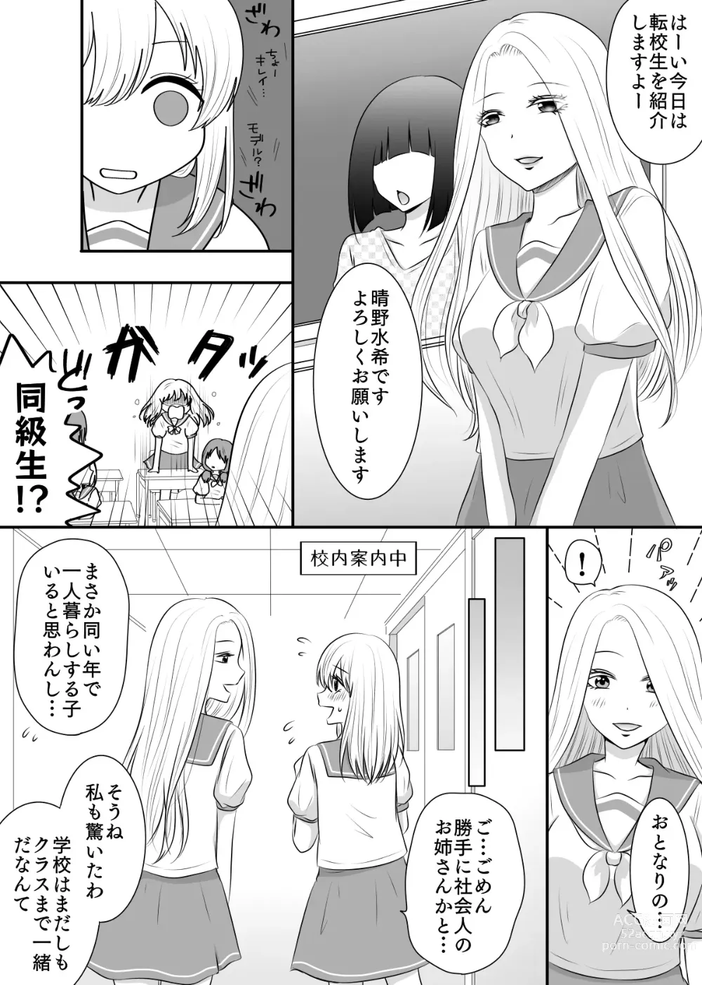 Page 77 of doujinshi Yuri 4 Sakuhin Tsumeawase