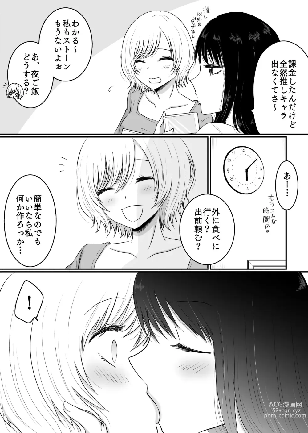 Page 9 of doujinshi Yuri 4 Sakuhin Tsumeawase