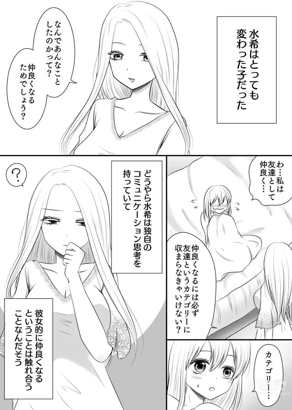 Page 86 of doujinshi Yuri 4 Sakuhin Tsumeawase