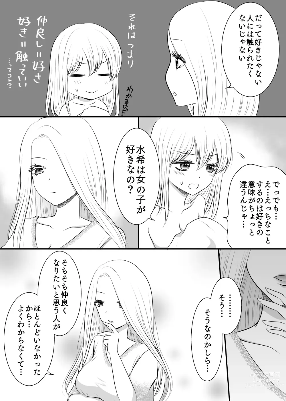 Page 87 of doujinshi Yuri 4 Sakuhin Tsumeawase