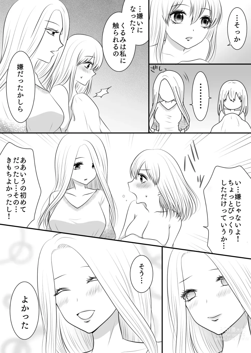 Page 88 of doujinshi Yuri 4 Sakuhin Tsumeawase