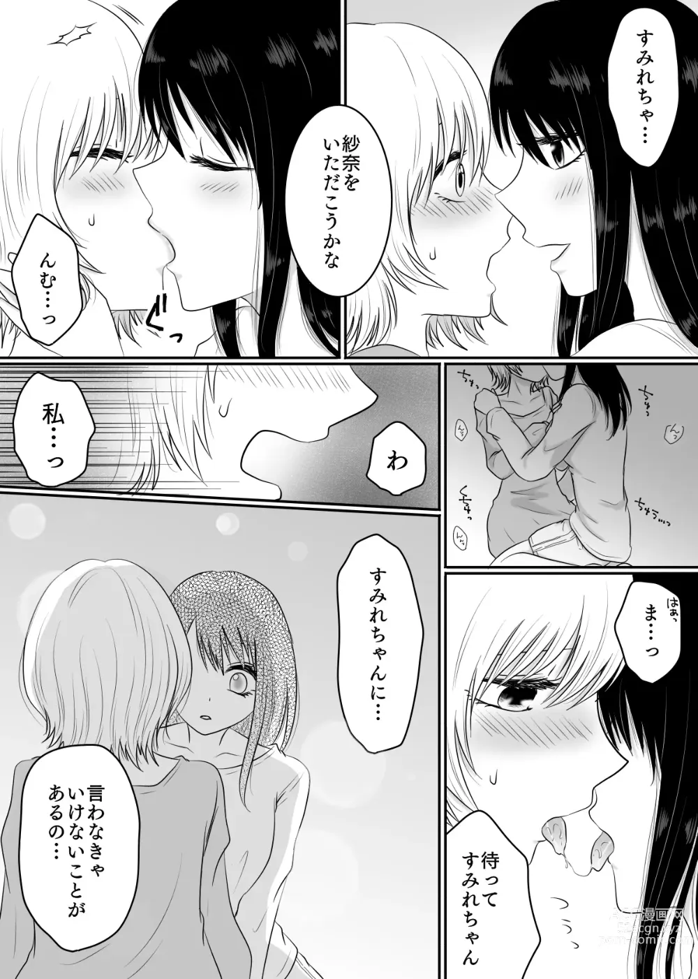 Page 10 of doujinshi Yuri 4 Sakuhin Tsumeawase