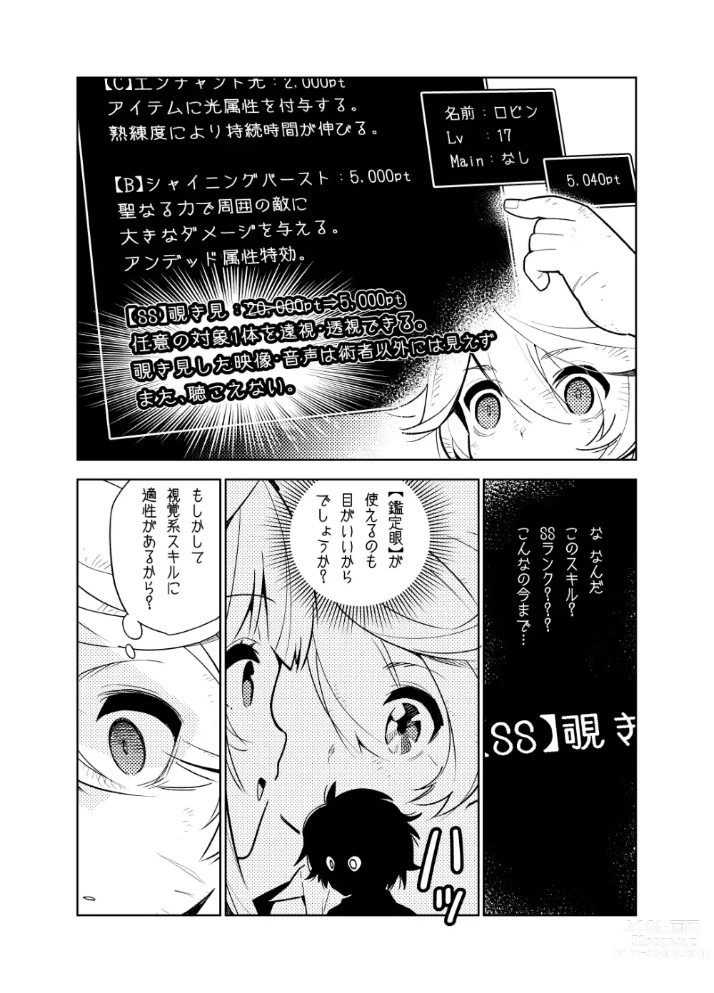 Page 30 of doujinshi Akogare no Onee-chan no Ecchi na Status ga Mieru you ni Nacchatta Boku wa...