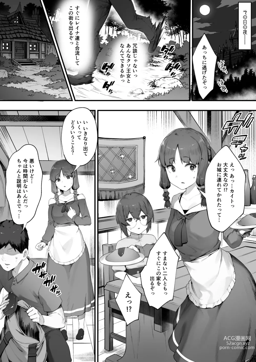 Page 6 of doujinshi Oujo no Meirei de Stalker to Kekkon Saserareru Hanashi 1